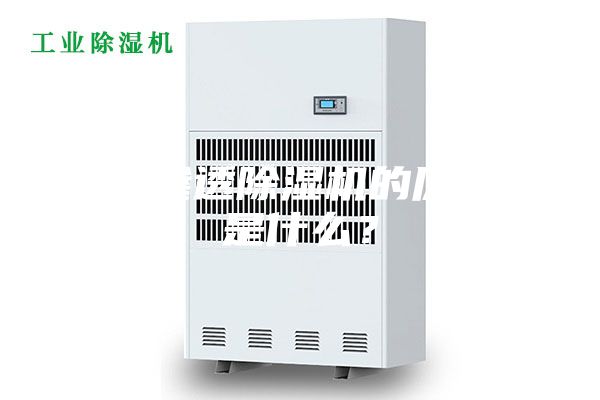 電滲透除濕機(jī)的原理是什么？