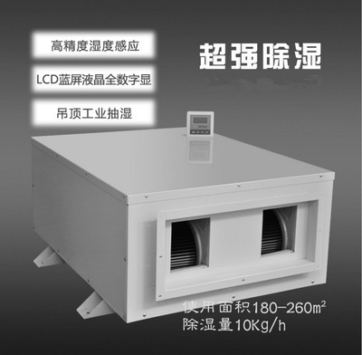 工廠專用除濕機(jī)，工廠專用濕度控制設(shè)備
