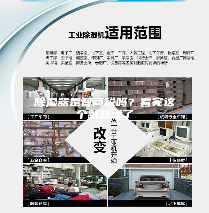 除濕器是智商稅嗎？看完這個就知道了