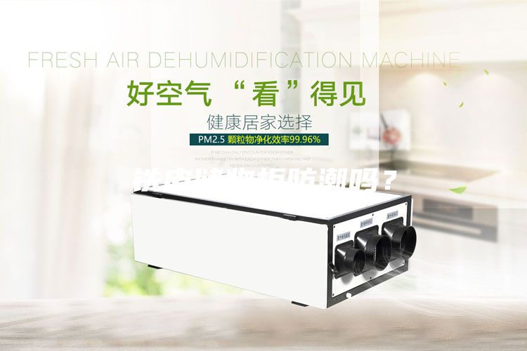 鐵皮儲(chǔ)物柜防潮嗎？