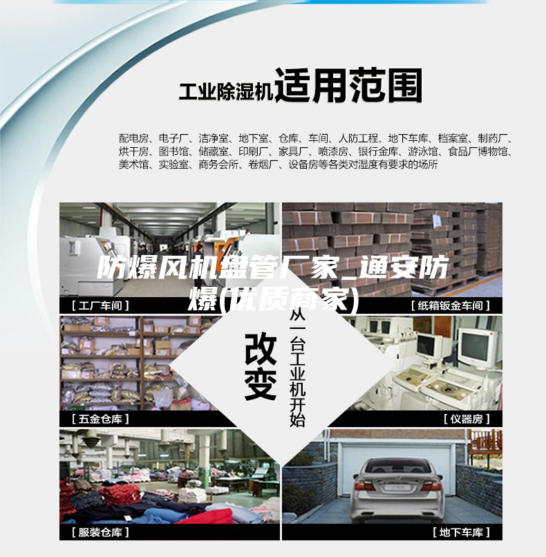 防爆風機盤管廠家_通安防爆(優(yōu)質(zhì)商家)