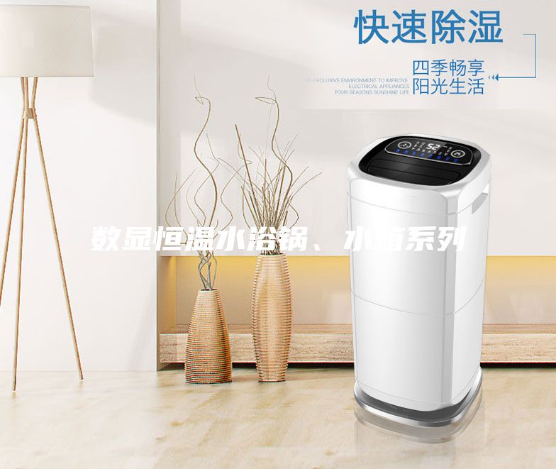 數(shù)顯恒溫水浴鍋、水箱系列