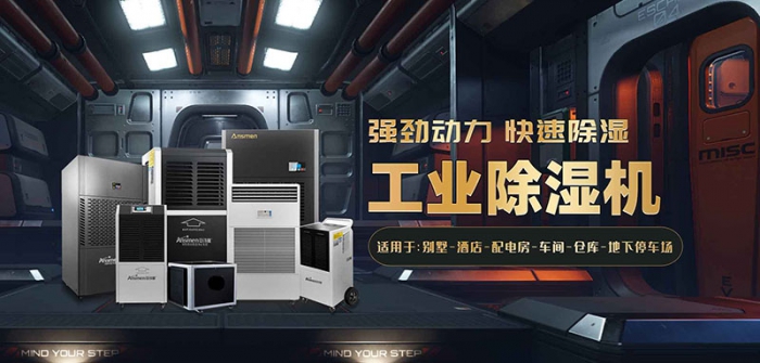 檔案室恒濕機(jī)，檔案室除濕加濕一體機(jī)