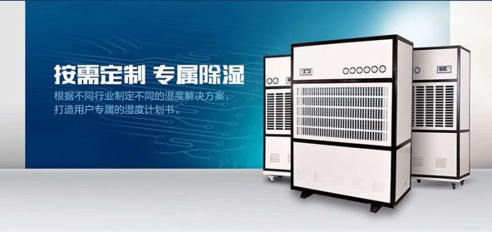 工業(yè)除濕機(jī)和家用除濕機(jī)哪個(gè)市場前景好？
