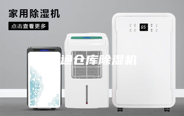 南通倉(cāng)庫(kù)除濕機(jī)