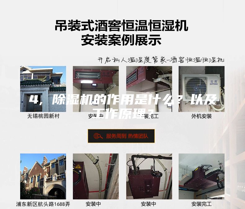 4, 除濕機(jī)的作用是什么？以及工作原理？