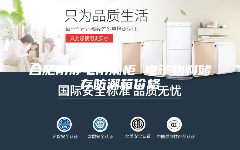 合肥防靜電防潮柜 電子物料儲(chǔ)存防潮箱價(jià)格