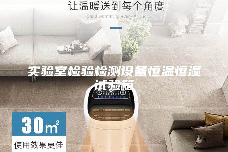 實(shí)驗(yàn)室檢驗(yàn)檢測設(shè)備恒溫恒濕試驗(yàn)箱