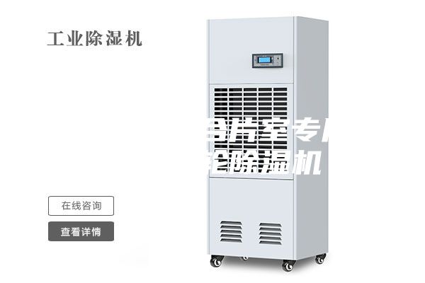 安詩曼玻璃合片室專用組合型轉(zhuǎn)輪除濕機