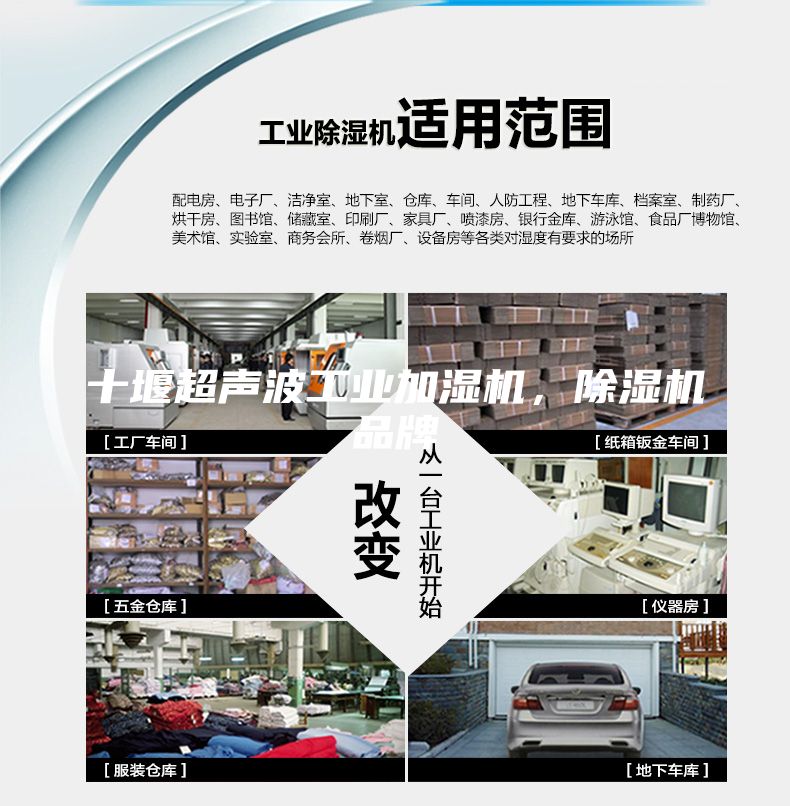 十堰超聲波工業(yè)加濕機，除濕機品牌