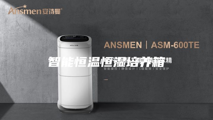 智能恒溫恒濕培養(yǎng)箱