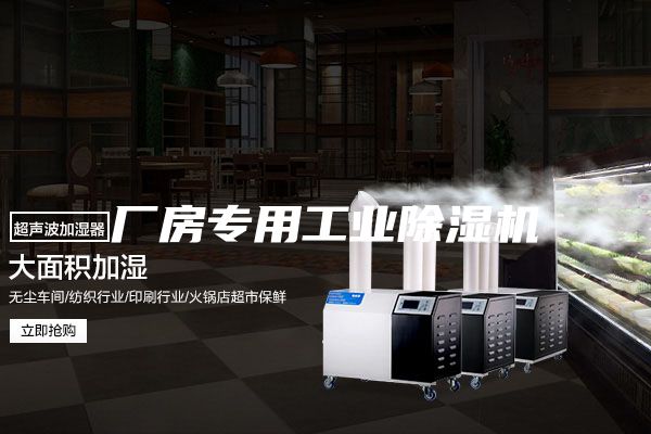 廠房專用工業(yè)除濕機