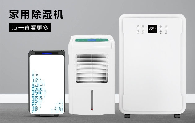 不喜歡潮濕的你為何不考慮安詩曼除濕機的魔法體驗?zāi)兀?/></p>
                            <p style=