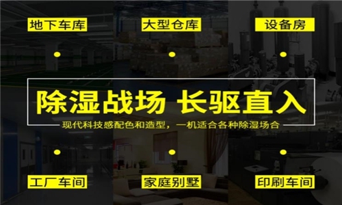 除濕機(jī)廠家選得好，才能買到放心除濕機(jī)