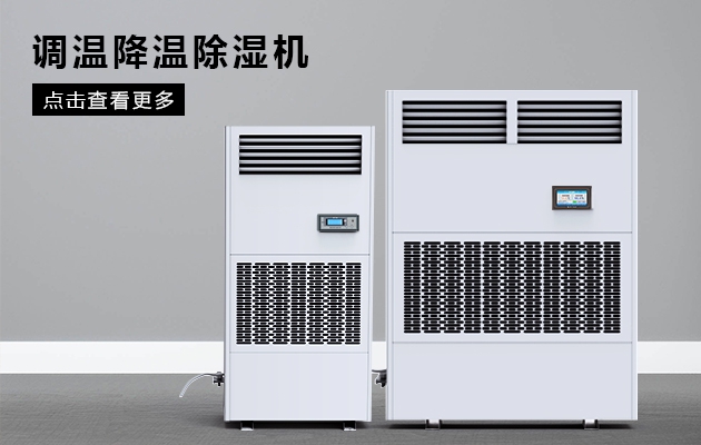 生蠔可以使用除濕機(jī)？