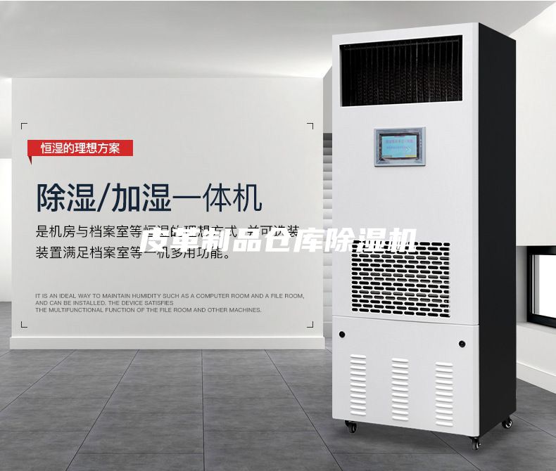 皮革制品倉(cāng)庫(kù)除濕機(jī)
