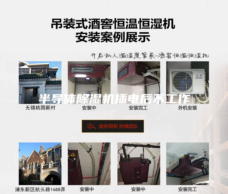 半導(dǎo)體除濕機(jī)插電后不工作