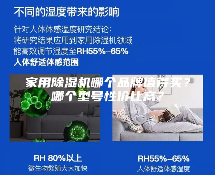 家用除濕機哪個品牌值得買？哪個型號性價比高？