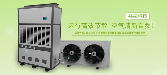 除濕機(jī)的選擇、維護(hù)及保養(yǎng)