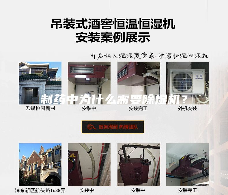 制藥中為什么需要除濕機？
