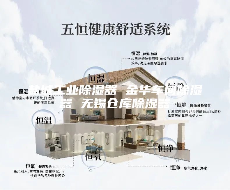 鹽城工業(yè)除濕器 金華車間除濕器 無錫倉庫除濕器