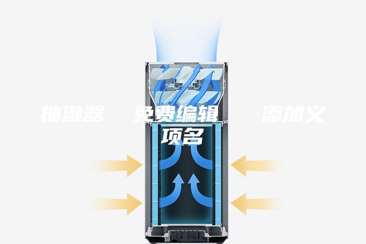 抽濕器  免費(fèi)編輯   添加義項名